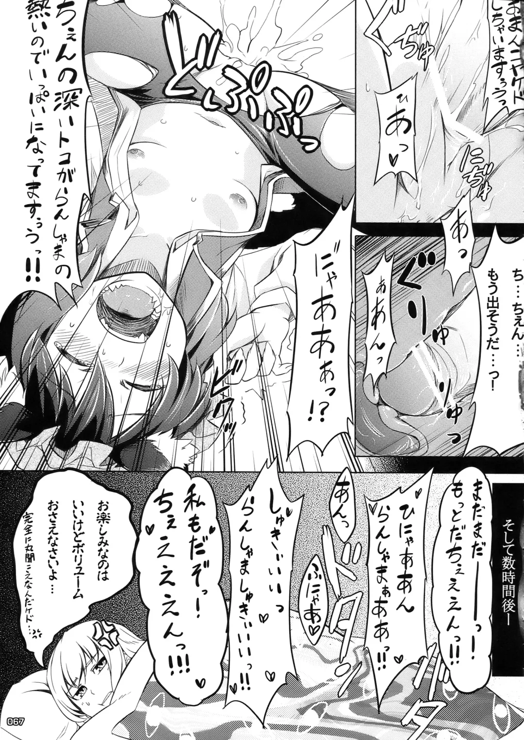 [Lee - Nekousa] ero Chen Goudou Fhentai - Page 67