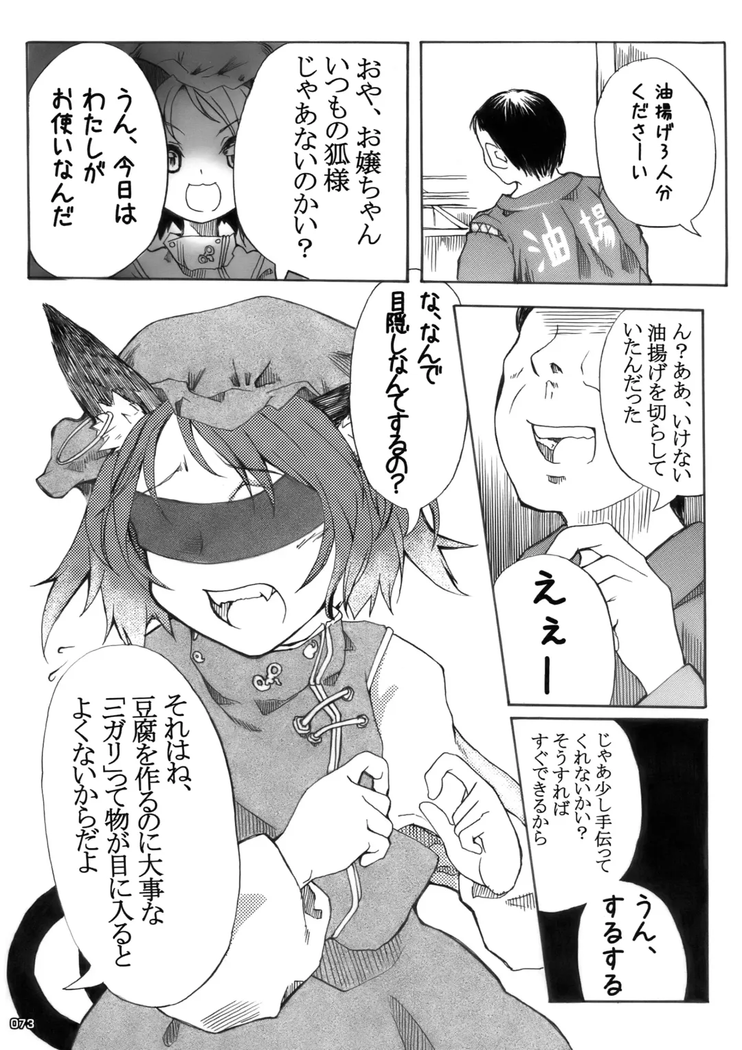 [Lee - Nekousa] ero Chen Goudou Fhentai - Page 73