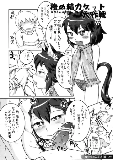 [Lee - Nekousa] ero Chen Goudou Fhentai - Page 68