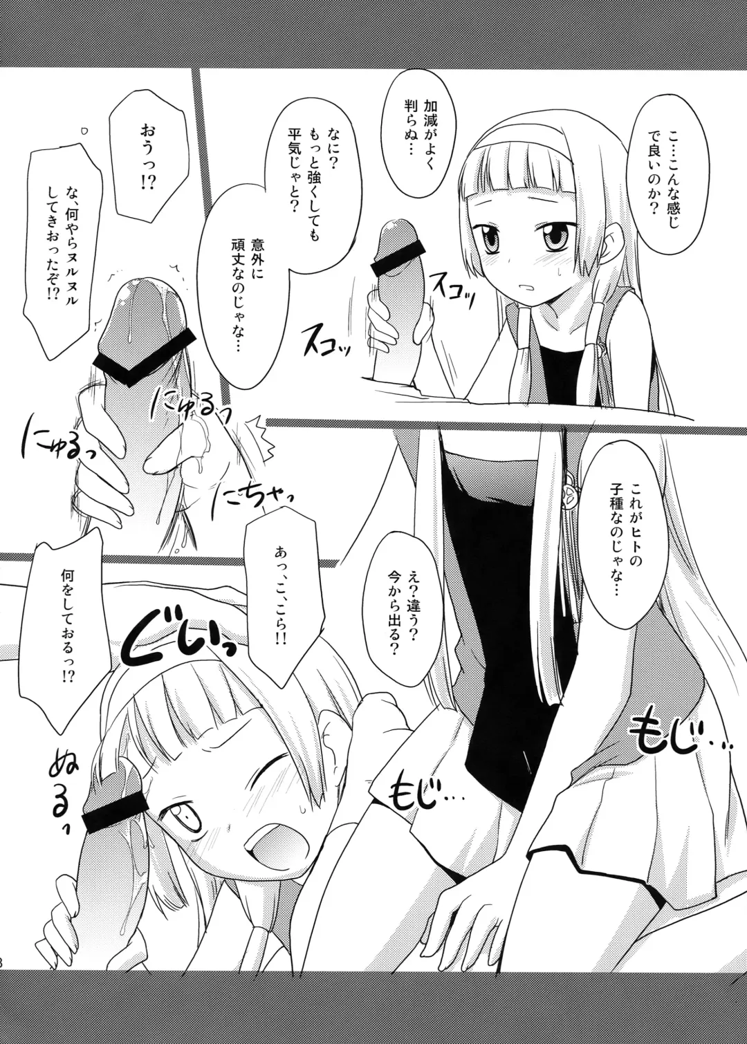 [Kannazuki Motofumi] Hannugi Fhentai - Page 7