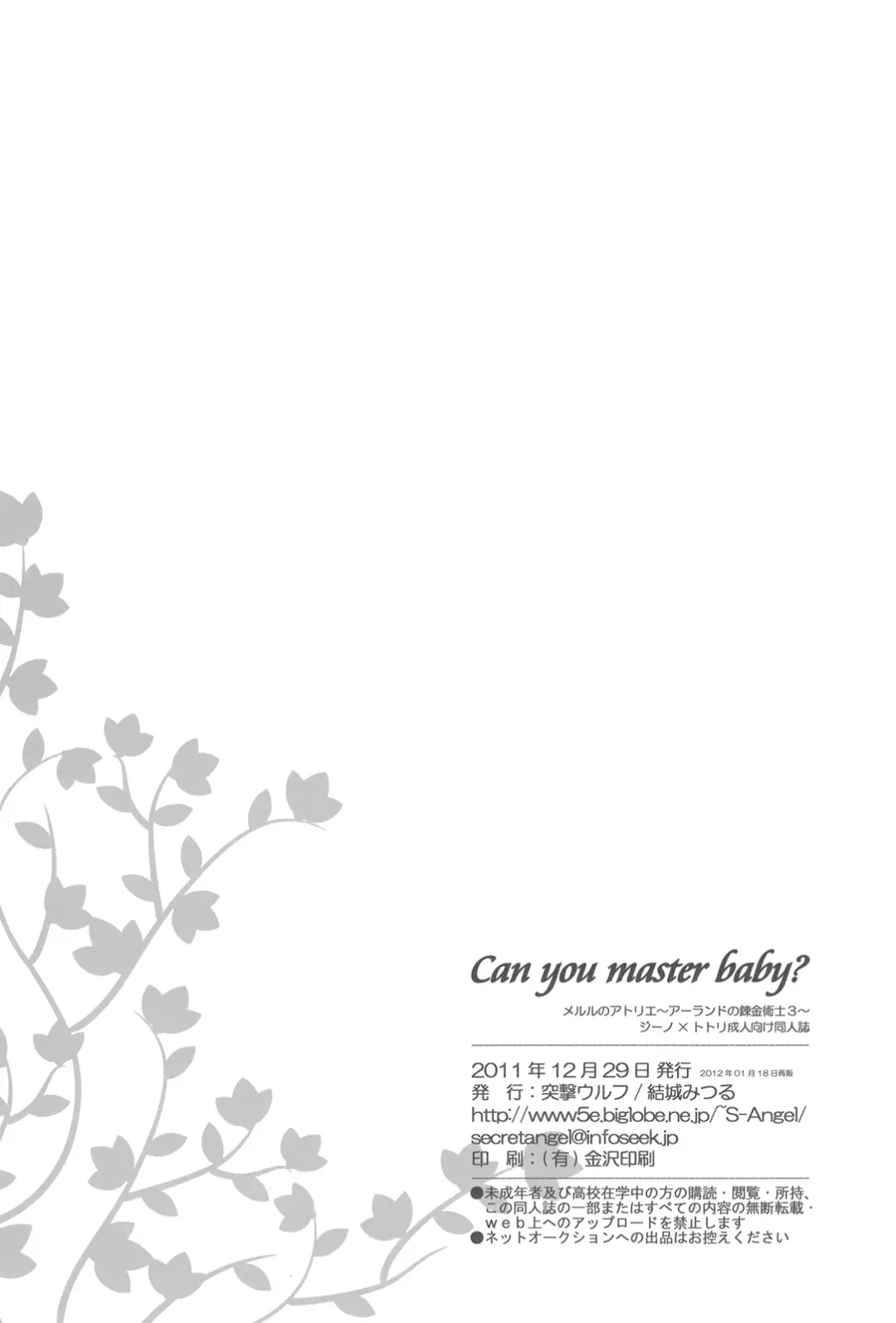 [Yuuki Mitsuru] Can you master baby? Fhentai - Page 17