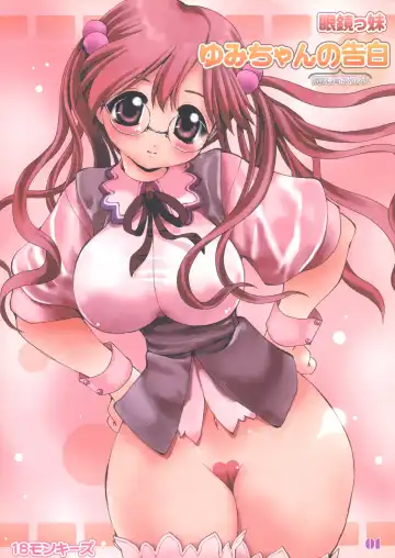 Read [Inono] Yumi-chan no Hazukashii Kokuhaku - Fhentai