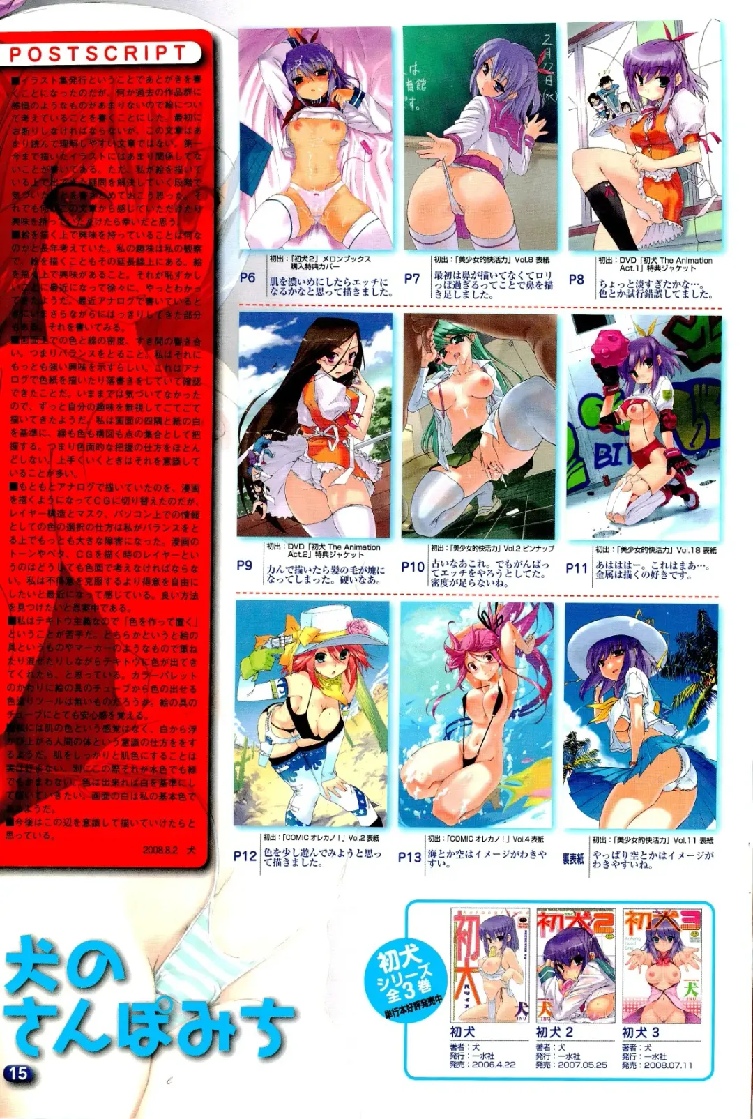 [Inu] Inu no Sanpomichi Fhentai - Page 15