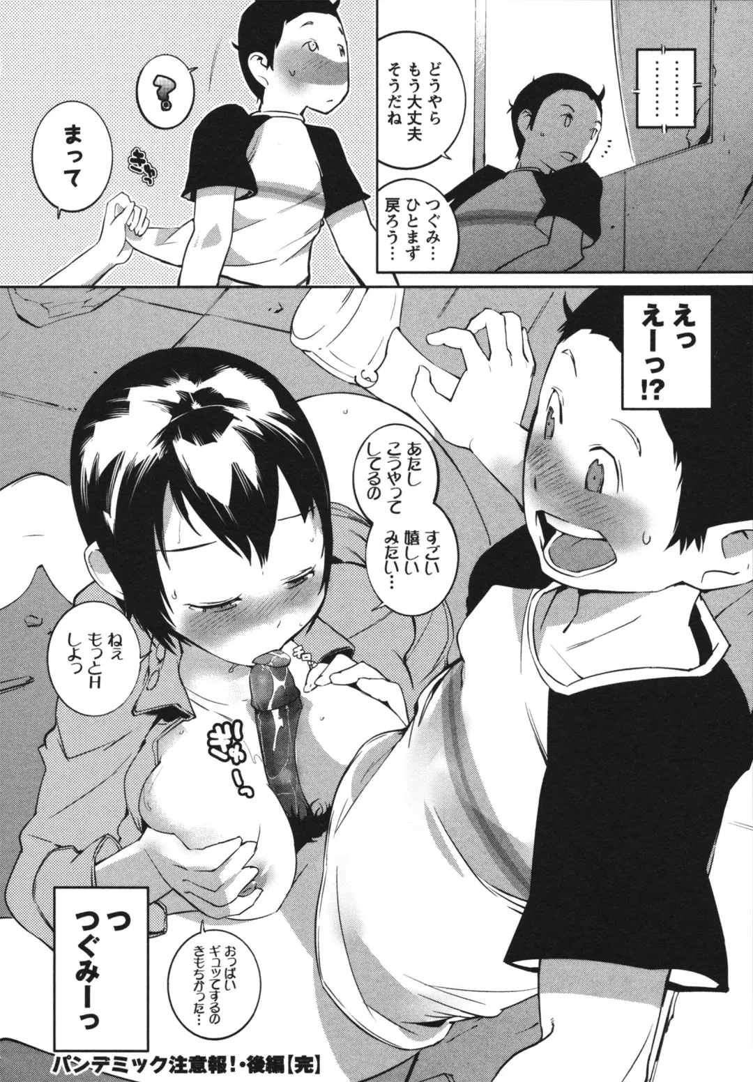 [Igarashi Denma] Nurunuru Meromero Fhentai - Page 118
