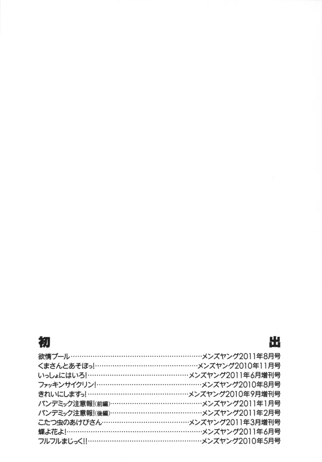 [Igarashi Denma] Nurunuru Meromero Fhentai - Page 187