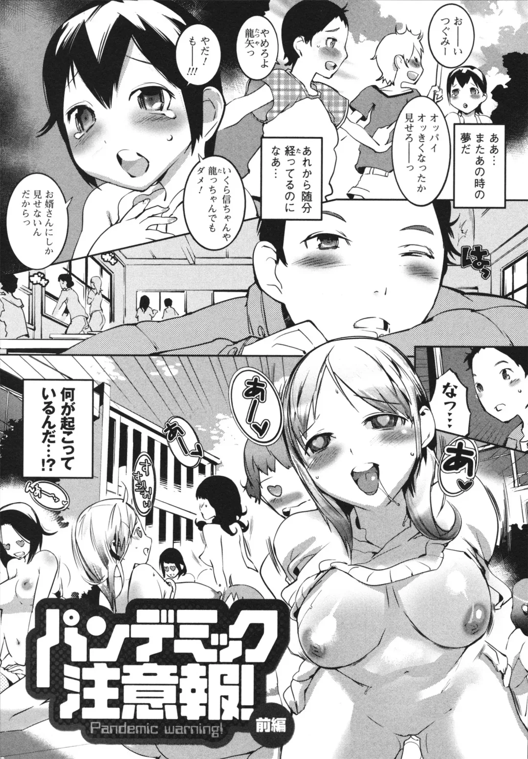 [Igarashi Denma] Nurunuru Meromero Fhentai - Page 79