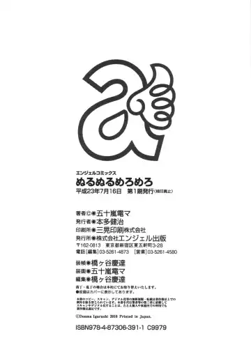 [Igarashi Denma] Nurunuru Meromero Fhentai - Page 188