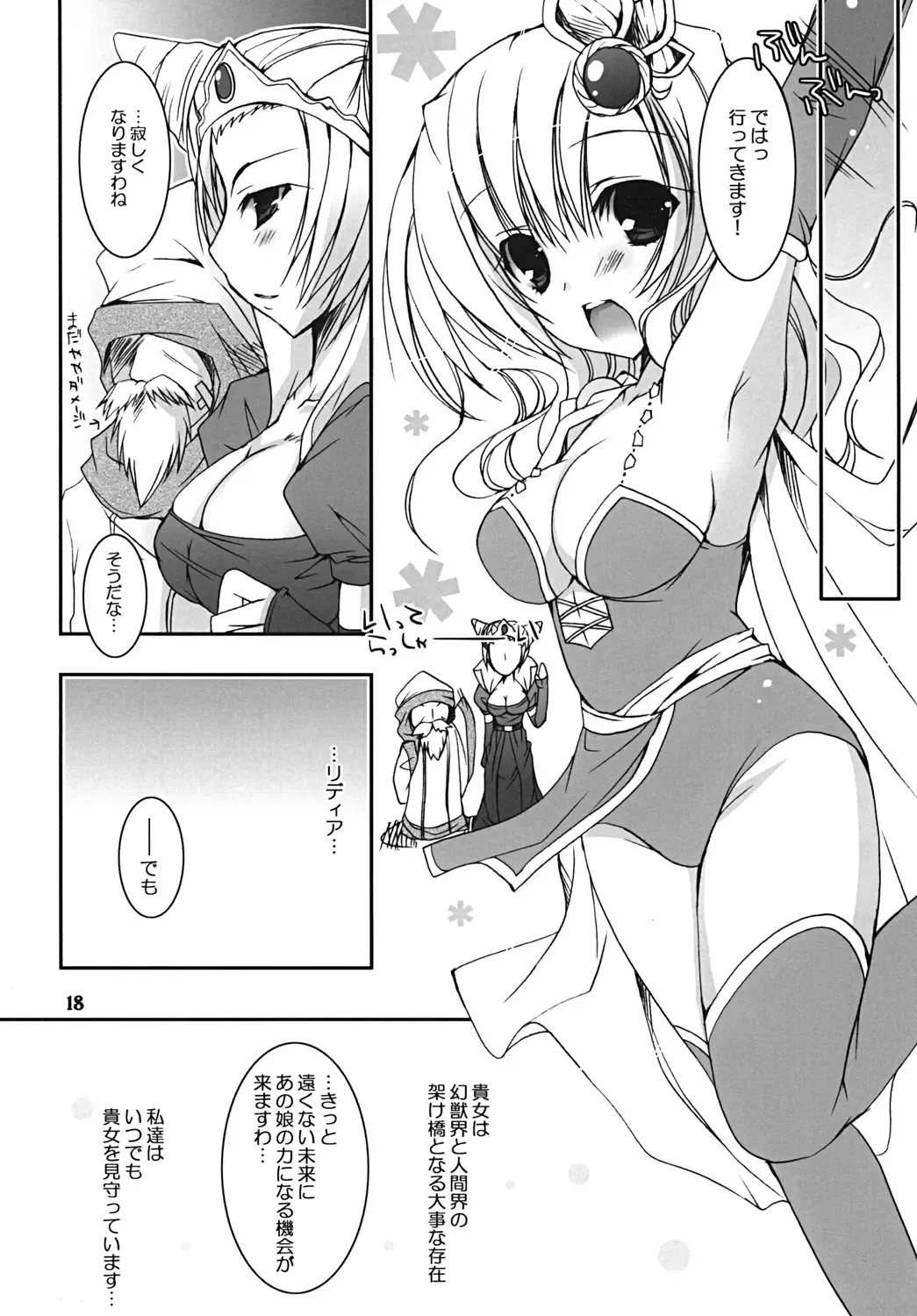 [Ueda Rieko] My Little Green Fhentai - Page 17