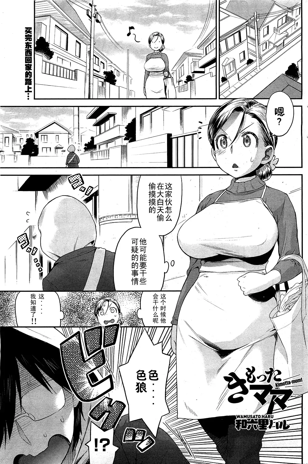 [Wamusato Haru] Kimotta Mama Fhentai - Page 1