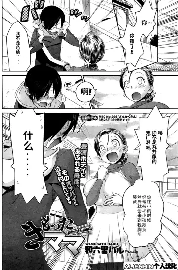 [Wamusato Haru] Kimotta Mama Fhentai - Page 2