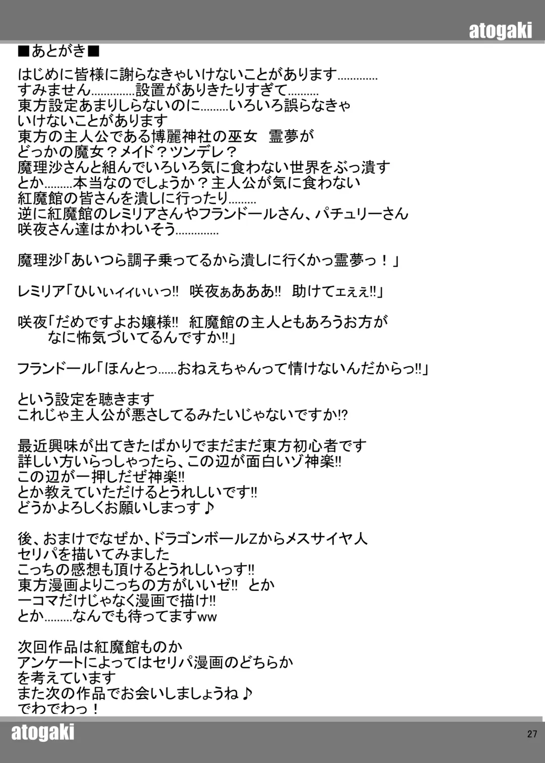 [Kagura Momiji] Touhou Chichi Nikusai Vol. 1 Fhentai - Page 25