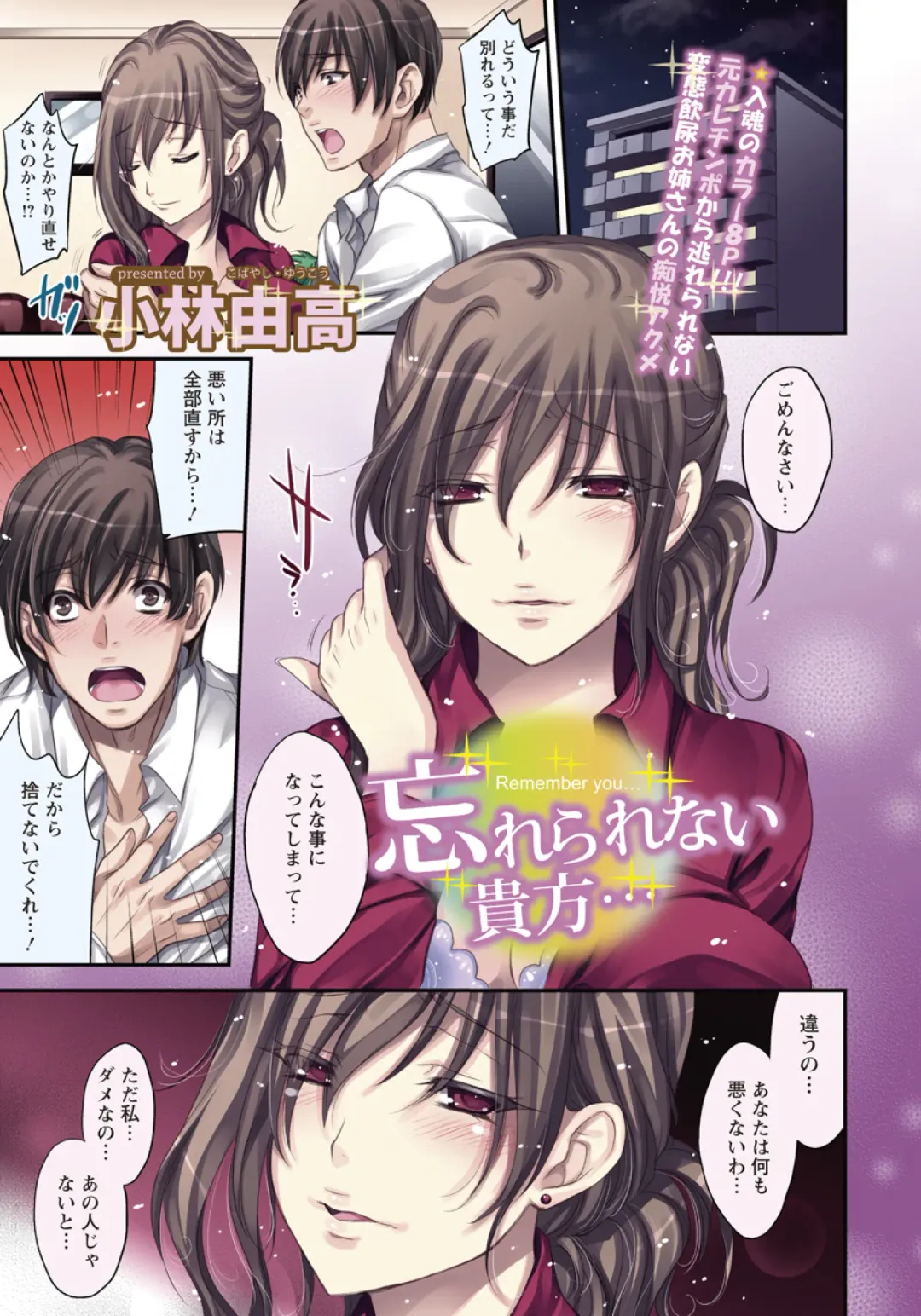 [Kobayashi Youkoh] Wasurerarenai Anata Fhentai - Page 1