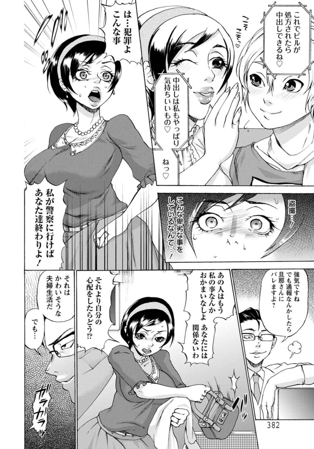 [Choco Pahe] Seisai Furin Tsuma -Sanfujinka Iin no Wana- Fhentai - Page 6