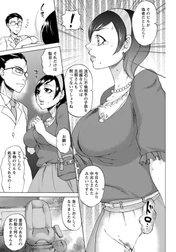 [Choco Pahe] Seisai Furin Tsuma -Sanfujinka Iin no Wana- Fhentai - Page 7