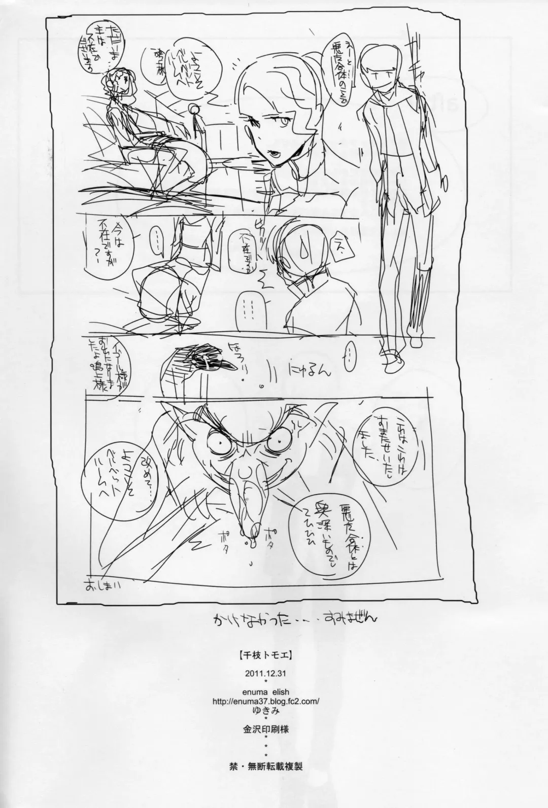 [Yukimi] Chie Tomoe Fhentai - Page 30