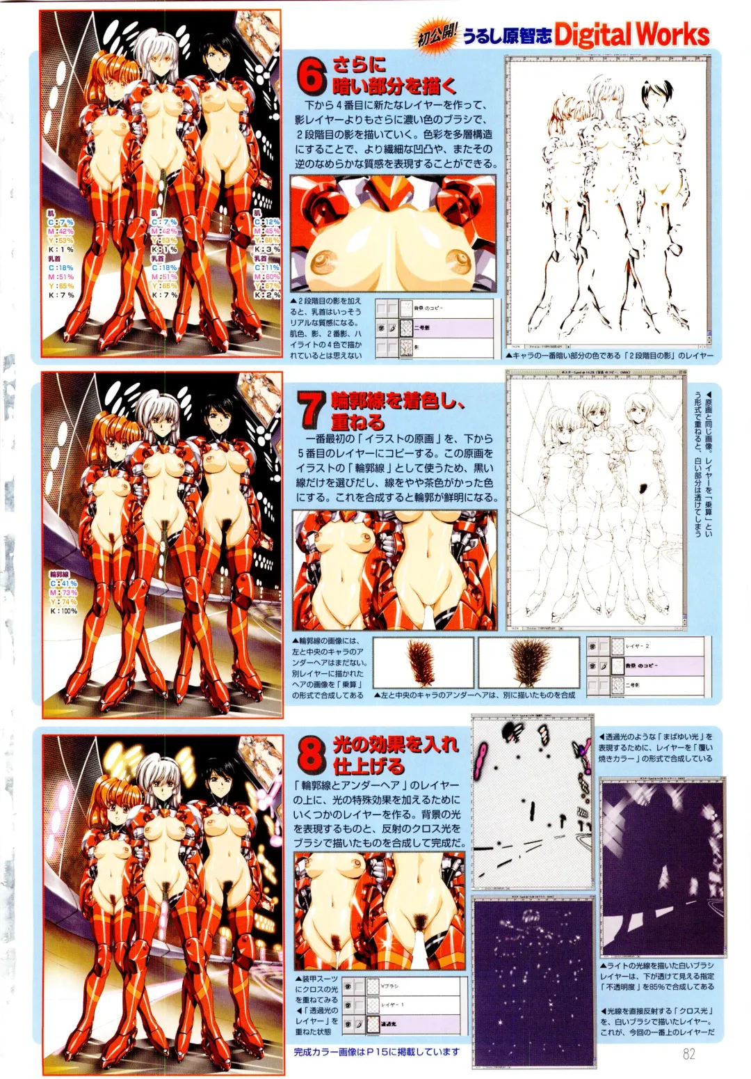 [Urushihara Satoshi] Urushihara Satoshi Illustration Shuu Love Hadaka Mai Fhentai - Page 81