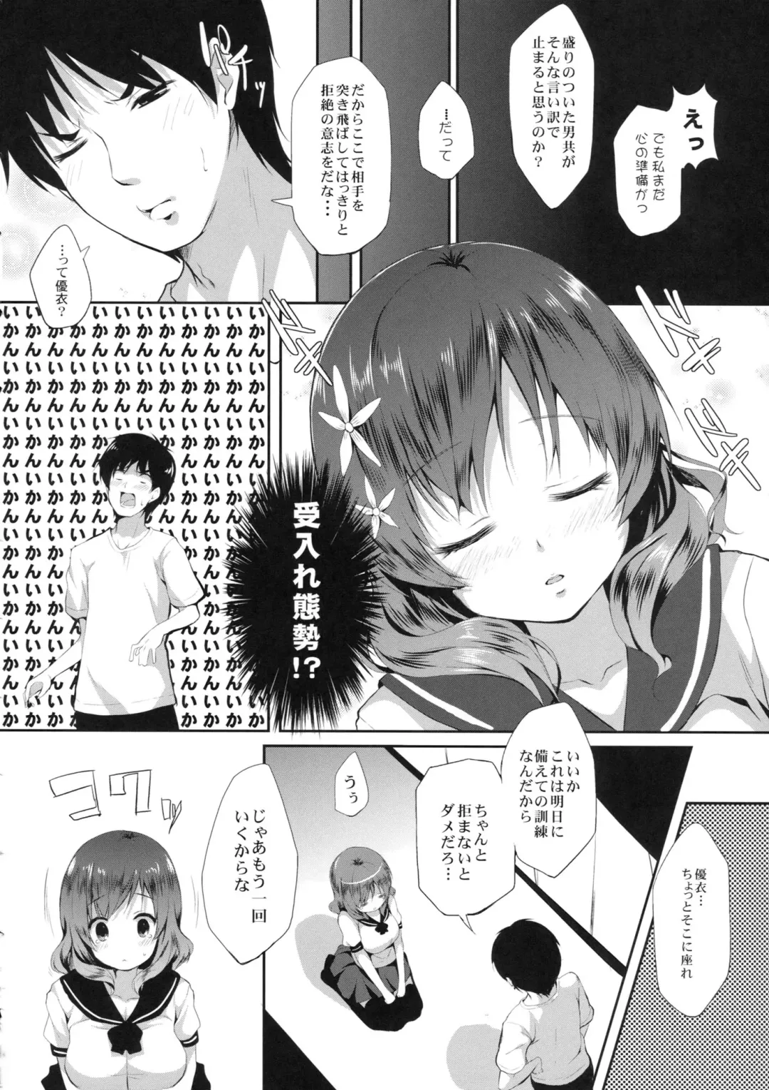 [Senji] Imouto to Ichaicha Suru Hon Fhentai - Page 11