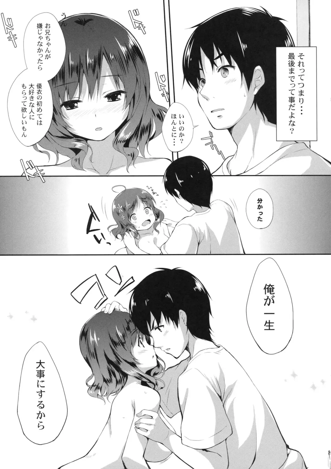 [Senji] Imouto to Ichaicha Suru Hon Fhentai - Page 24