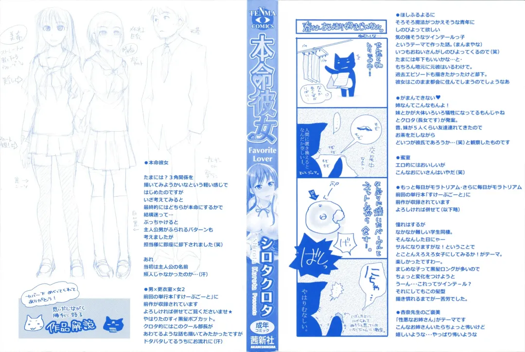 [Shirota Kurota] Honmei Kanojo Fhentai - Page 2