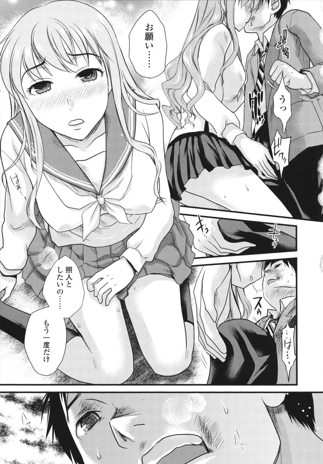 [Shirota Kurota] Honmei Kanojo Fhentai - Page 97