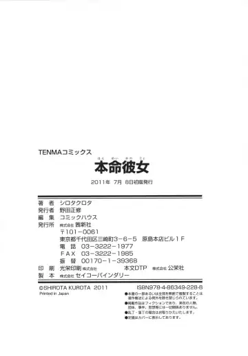 [Shirota Kurota] Honmei Kanojo Fhentai - Page 224