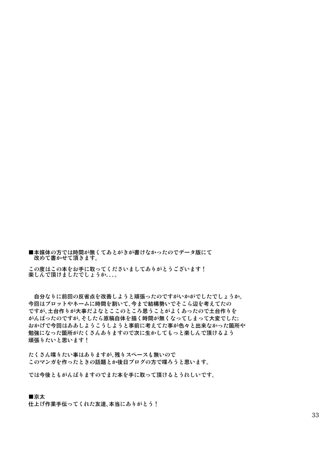 [Keita] Koi x Koi Destroy Fhentai - Page 32