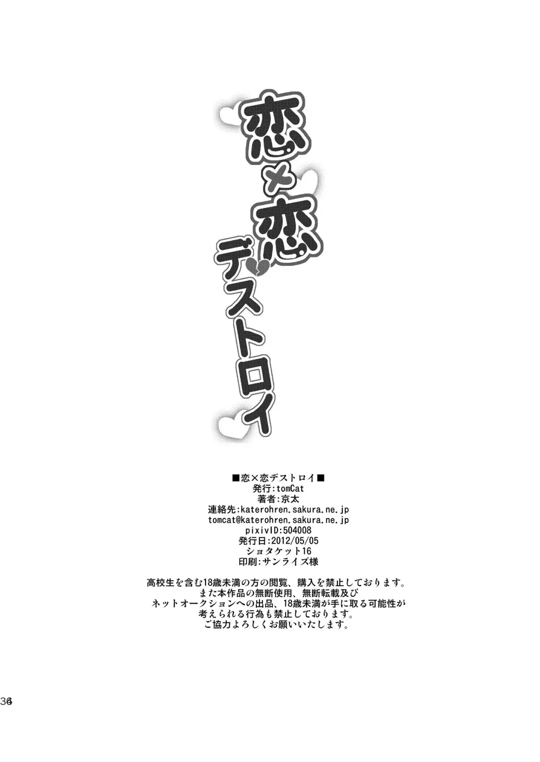 [Keita] Koi x Koi Destroy Fhentai - Page 33