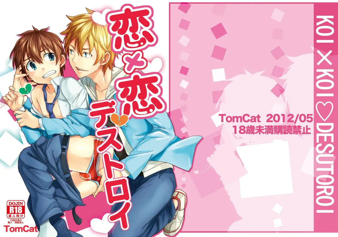 [Keita] Koi x Koi Destroy Fhentai - Page 35