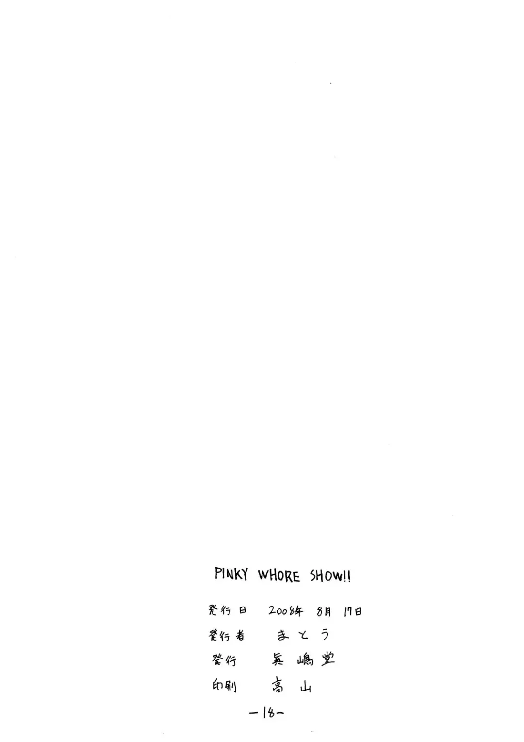 [Matou] PINKY WHORE SHOW!! Fhentai - Page 18