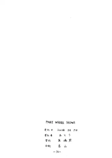 [Matou] PINKY WHORE SHOW!! Fhentai - Page 18