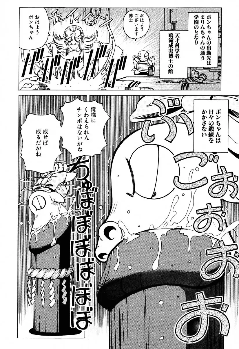 [Nonomura Hideki] Soreyuke Marinchan ~Kanzenban~ 2 | Marin A Go Go 2 Fhentai - Page 20