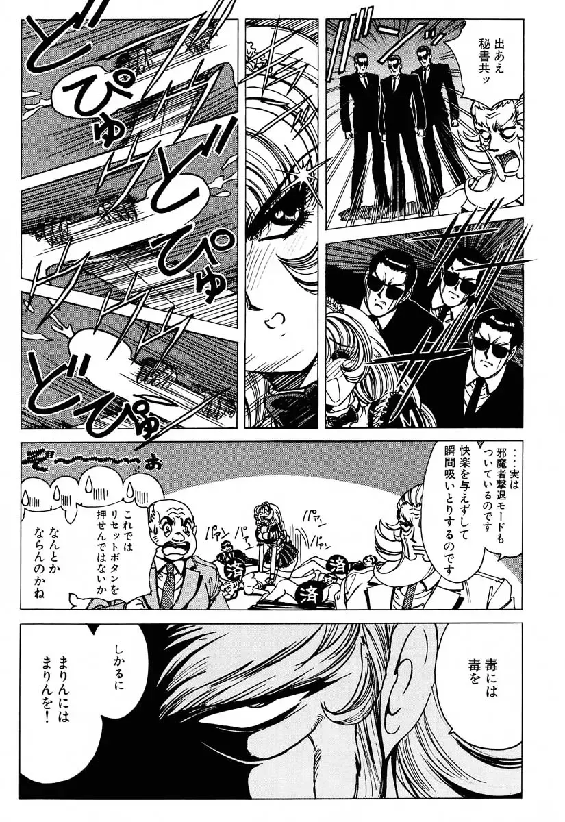 [Nonomura Hideki] Soreyuke Marinchan ~Kanzenban~ 2 | Marin A Go Go 2 Fhentai - Page 6
