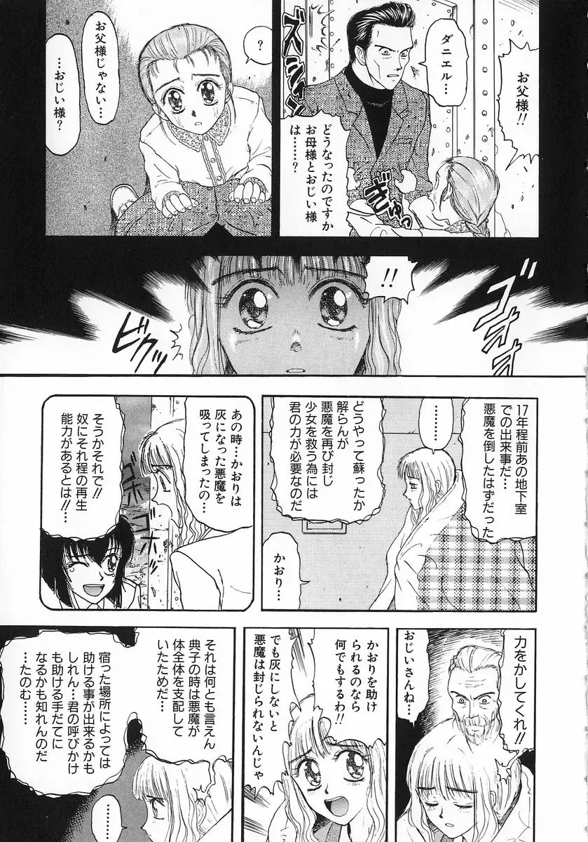 [Kobayashi Shounenmaru] Aku | Hard Shadow - Danielle The Exorcist Fhentai - Page 132