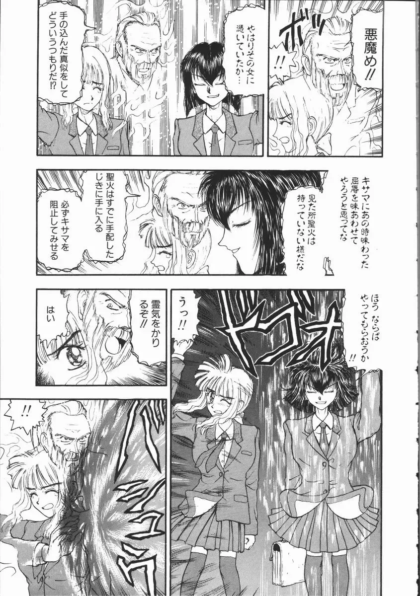 [Kobayashi Shounenmaru] Aku | Hard Shadow - Danielle The Exorcist Fhentai - Page 142