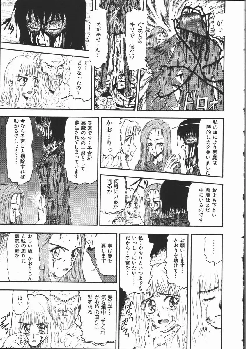 [Kobayashi Shounenmaru] Aku | Hard Shadow - Danielle The Exorcist Fhentai - Page 150