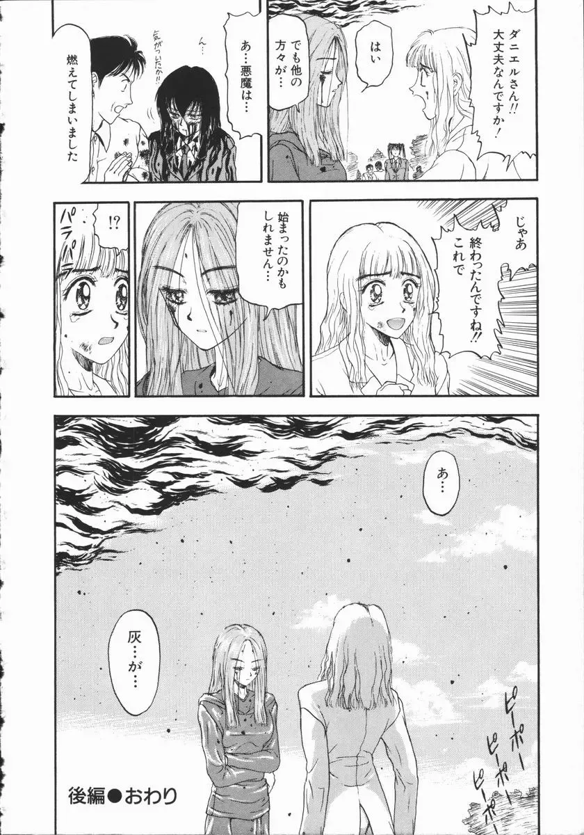 [Kobayashi Shounenmaru] Aku | Hard Shadow - Danielle The Exorcist Fhentai - Page 159