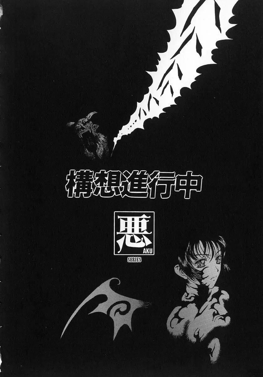 [Kobayashi Shounenmaru] Aku | Hard Shadow - Danielle The Exorcist Fhentai - Page 163