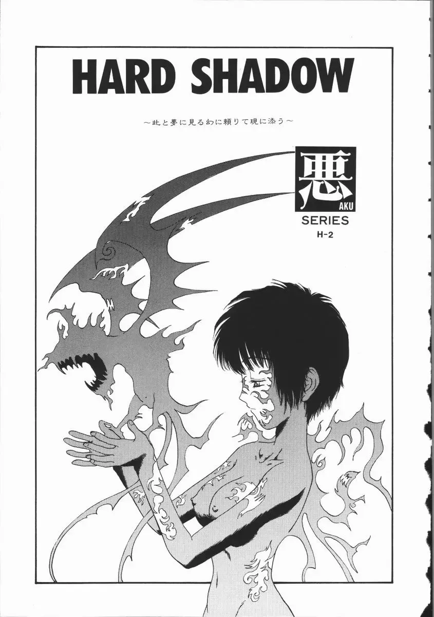 [Kobayashi Shounenmaru] Aku | Hard Shadow - Danielle The Exorcist Fhentai - Page 23