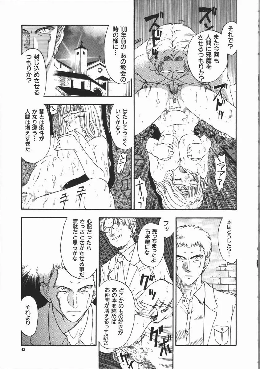 [Kobayashi Shounenmaru] Aku | Hard Shadow - Danielle The Exorcist Fhentai - Page 45