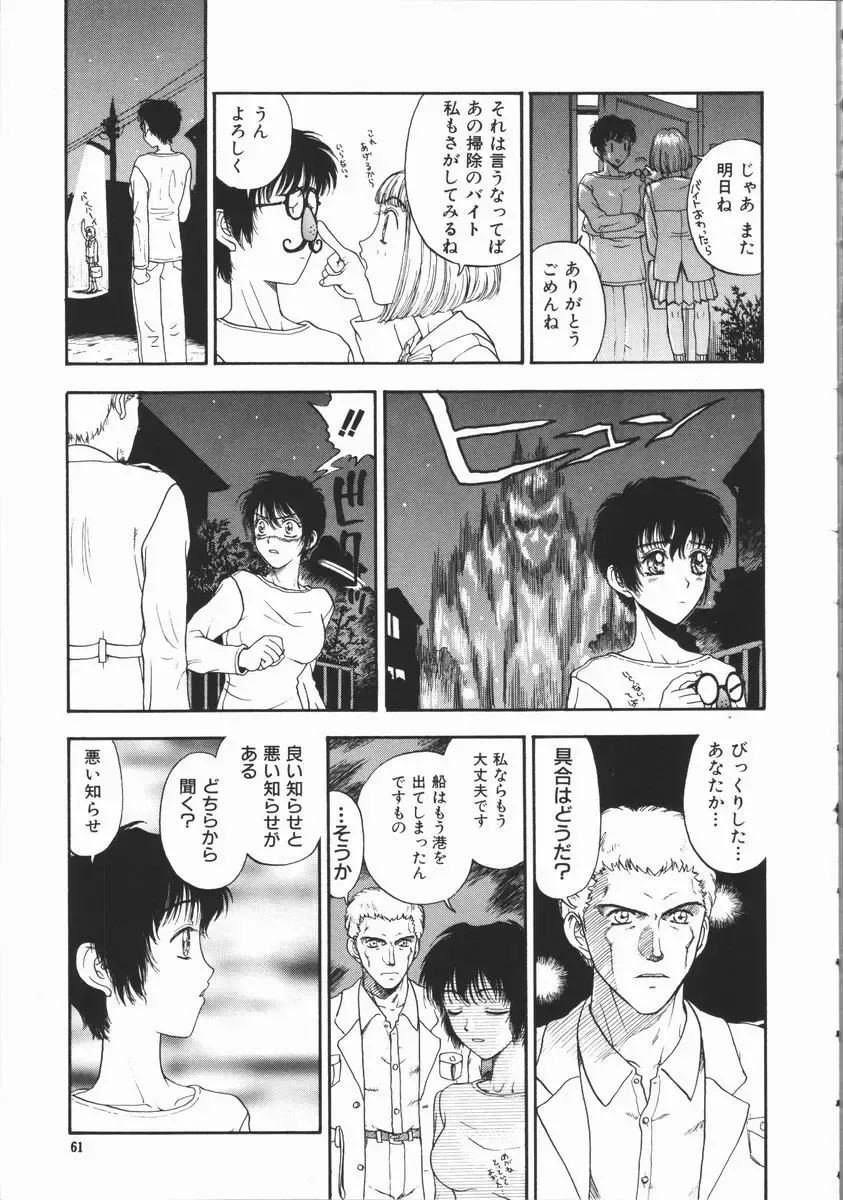 [Kobayashi Shounenmaru] Aku | Hard Shadow - Danielle The Exorcist Fhentai - Page 63