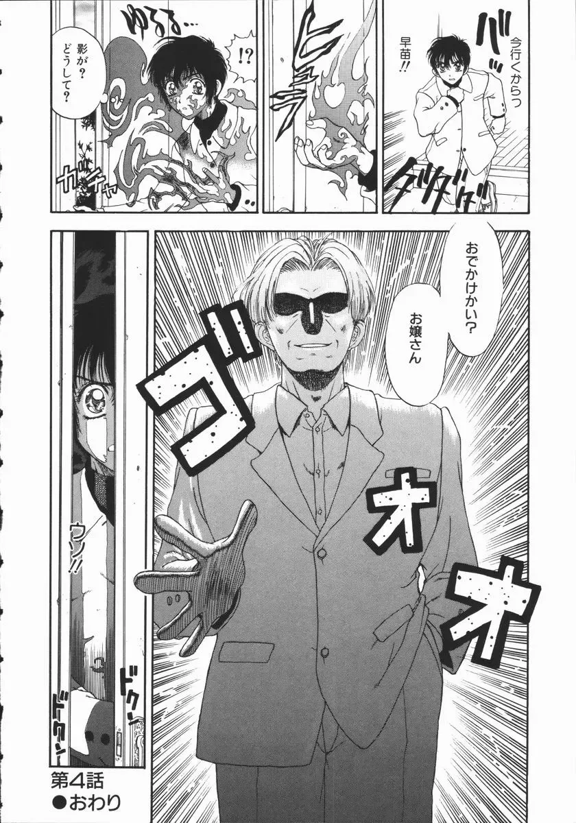 [Kobayashi Shounenmaru] Aku | Hard Shadow - Danielle The Exorcist Fhentai - Page 70