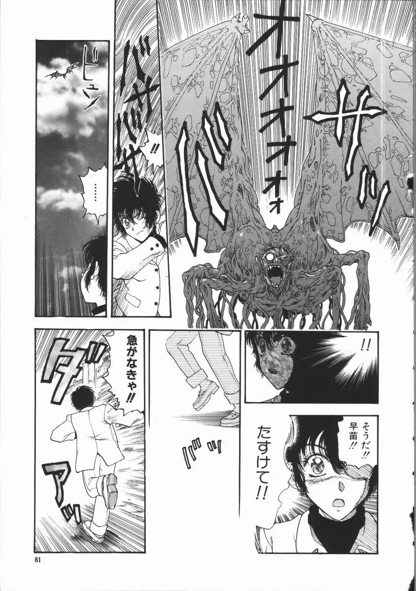 [Kobayashi Shounenmaru] Aku | Hard Shadow - Danielle The Exorcist Fhentai - Page 83