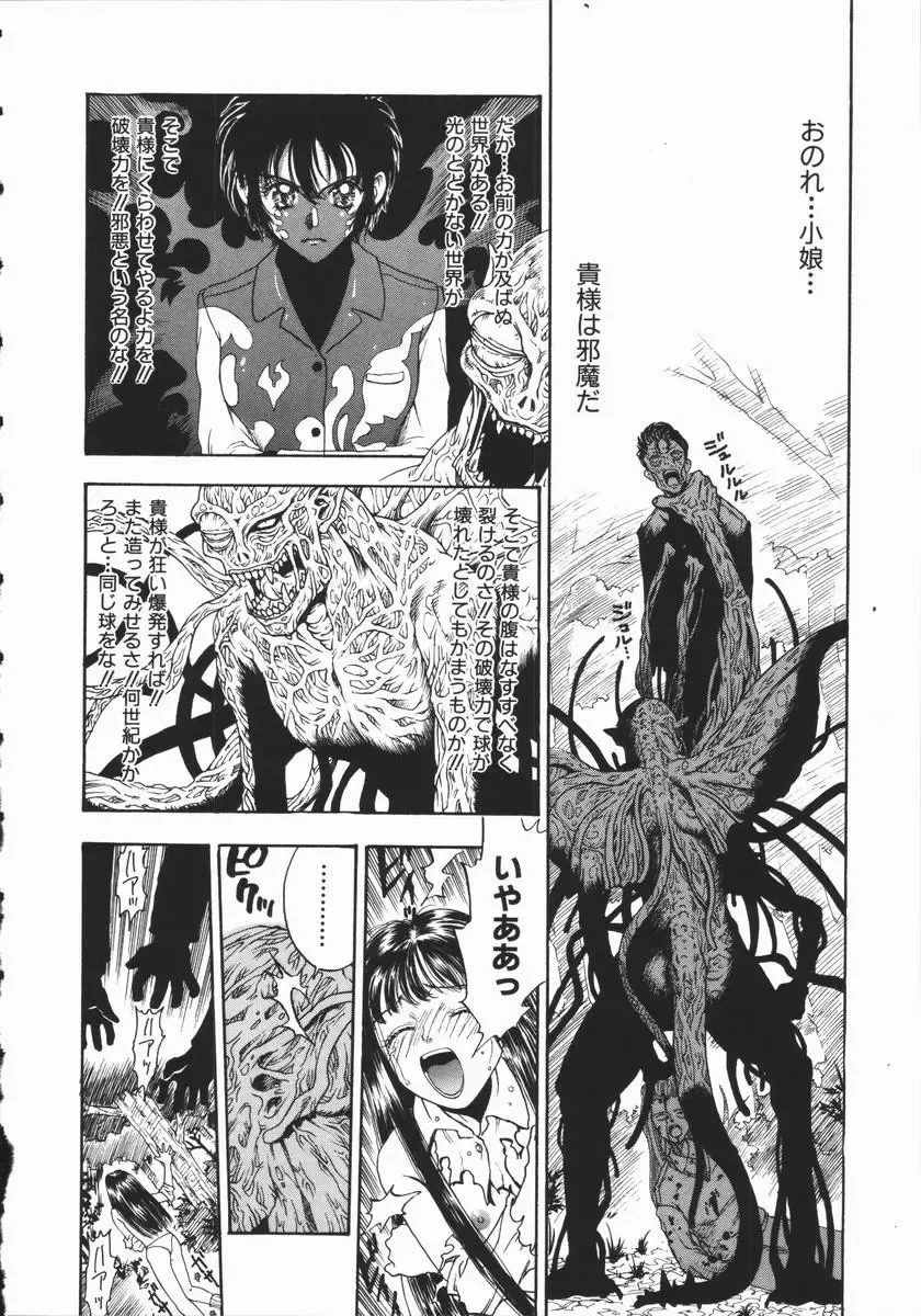 [Kobayashi Shounenmaru] Aku | Hard Shadow - Danielle The Exorcist Fhentai - Page 94