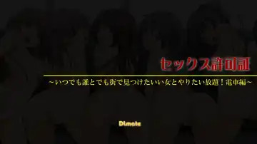 [Fukuyama Naoto] Sex Kyokashou ~ Itsu Demo Dare to Demo Machi de Mitsuketa ii Onna to Yaritaihoudai! Densha-hen ~ Fhentai - Page 21