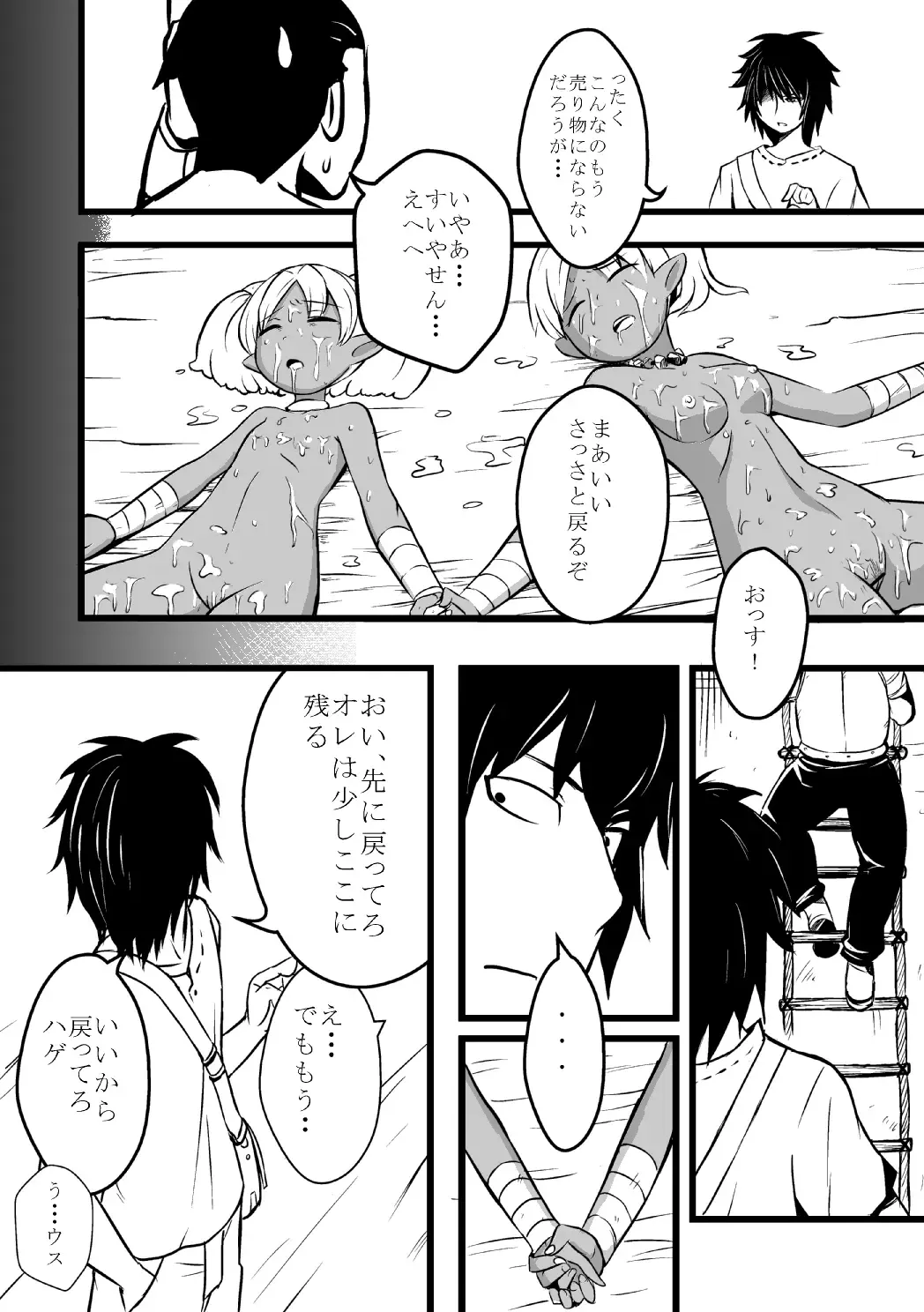 [Iken] Elf no Shimai ni Ashita wa Konai Fhentai - Page 23