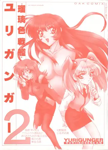 Ruri Iro Senkan Yurigunger 2 Fhentai - Page 3