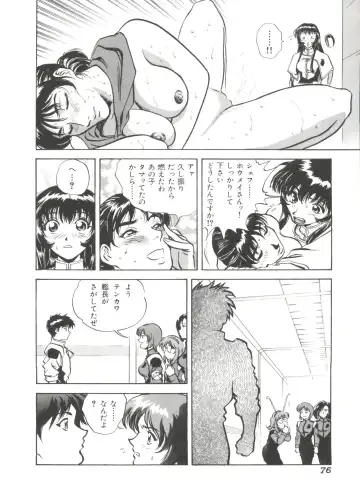 Ruri Iro Senkan Yurigunger 2 Fhentai - Page 77