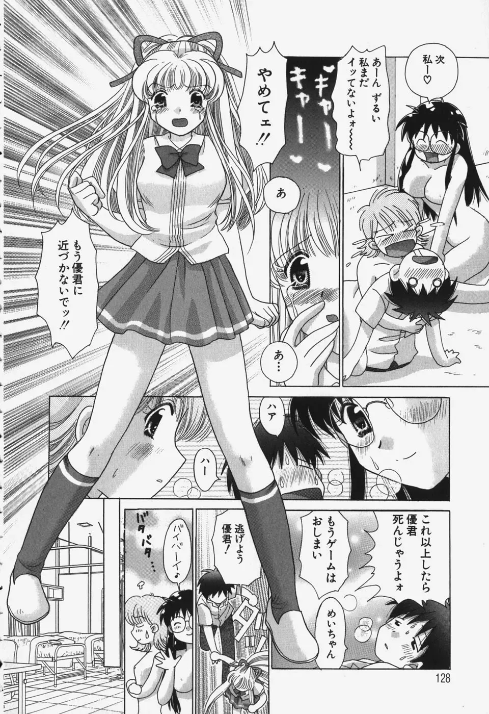 [Yuzupon] Tawawa ni Minottemasu! Fhentai - Page 128