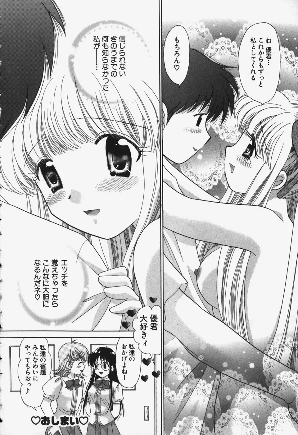 [Yuzupon] Tawawa ni Minottemasu! Fhentai - Page 138