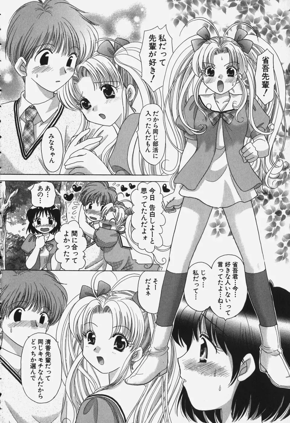 [Yuzupon] Tawawa ni Minottemasu! Fhentai - Page 142